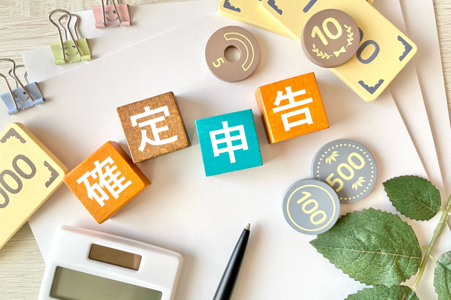 積み木に書かれた確定申告の文字